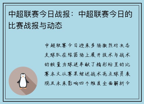 中超联赛今日战报：中超联赛今日的比赛战报与动态