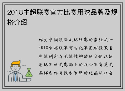 2018中超联赛官方比赛用球品牌及规格介绍