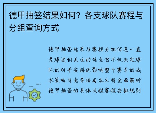 德甲抽签结果如何？各支球队赛程与分组查询方式